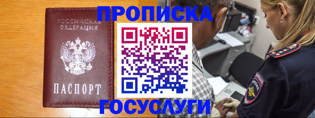 прописка штамп в Невеле